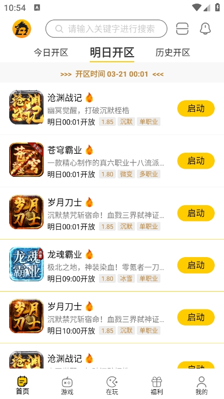 比奇玩下载2025最新版 v4.0.250317 安卓版