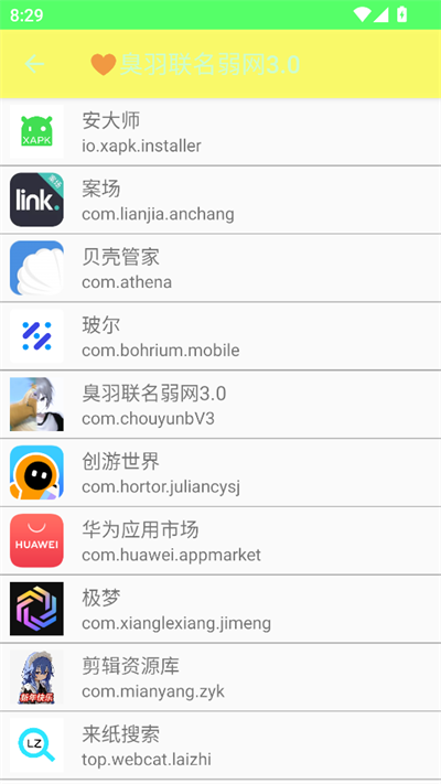 臭羽联名弱网3.0和平精英下载 v3.0 安卓版
