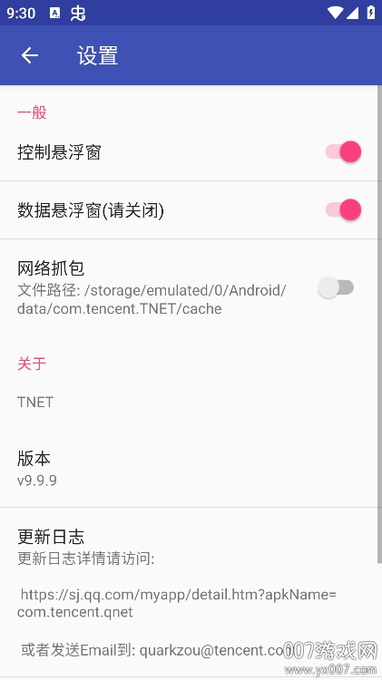 TNET弱网app最新版本下载 v9.9.9 免费版