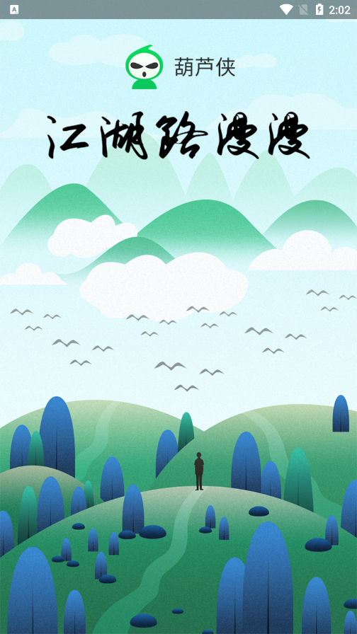 葫芦侠老旧版下载安装 v4.2.1.7 安卓版