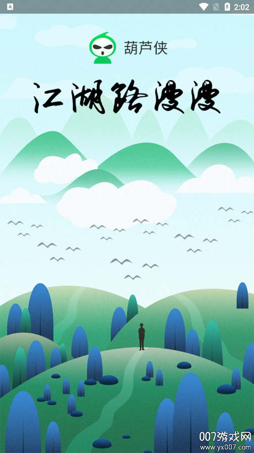 葫芦侠三楼官方正版下载 v4.3.0.9 安卓最新版