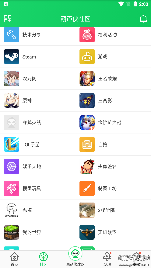 葫芦侠三楼官方正版下载 v4.3.0.9 安卓最新版