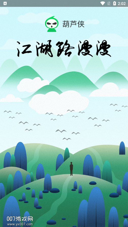 葫芦侠3楼官方版下载 v4.3.0.9 最新安卓版