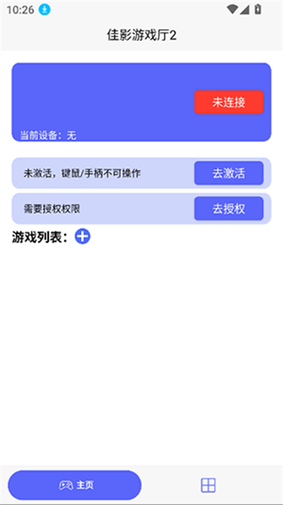 佳影游戏厅2安卓版下载 v2.8.2 最新版