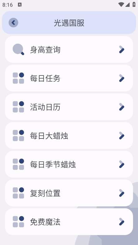 芒果小工具光遇查身高app最新版下载 v2.17 安卓版