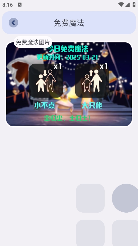 芒果小工具光遇查身高app最新版下载 v2.17 安卓版