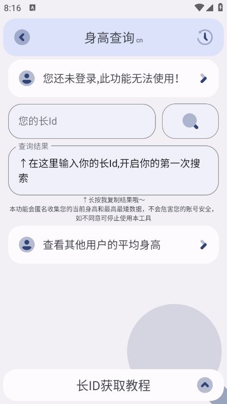 芒果小工具光遇查身高app最新版下载 v2.17 安卓版