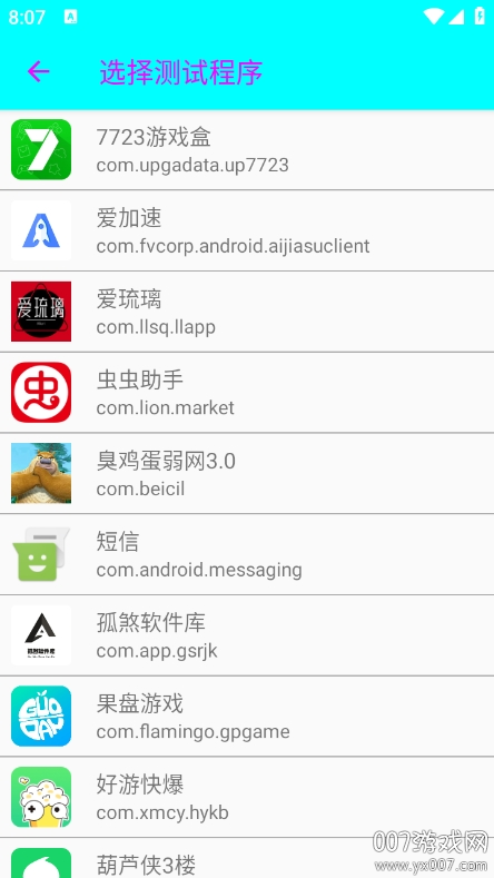 臭鸡蛋弱网3.0最新版下载 v3.0 安卓版