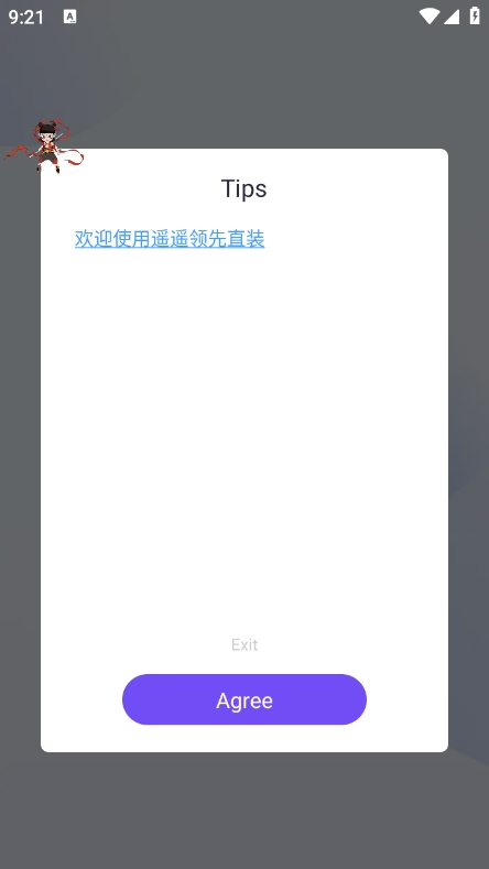 遥遥领先直装下载最新版本 v1.1 安卓版