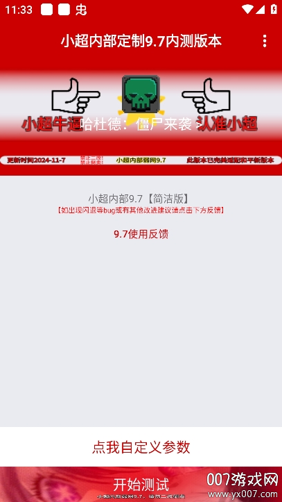 小超弱网9.7内部版参数免费下载 v9.7 手机版