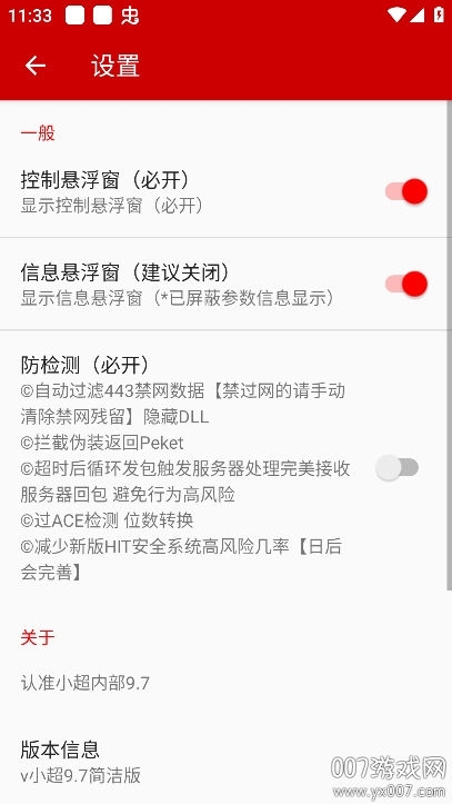 小超弱网9.7内部版参数免费下载 v9.7 手机版