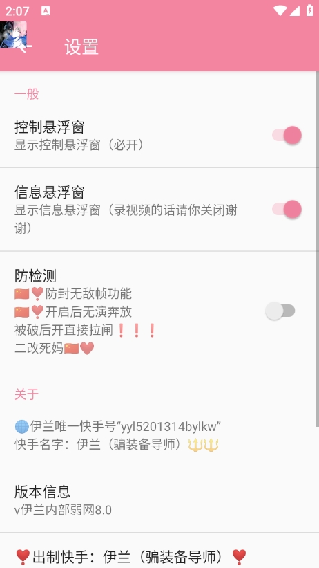 伊兰弱网内部8.0最新版本下载 v8.0 安卓版