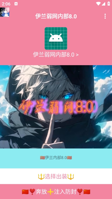 伊兰弱网内部8.0最新版本下载 v8.0 安卓版