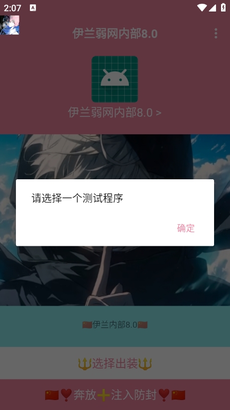 伊兰弱网内部8.0最新版本下载 v8.0 安卓版