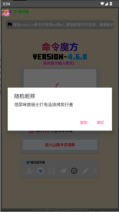 我的世界命令魔方官方下载 v4.6.8 安卓版