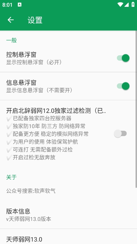 天师弱网13.0参数下载 v13.0 安卓版