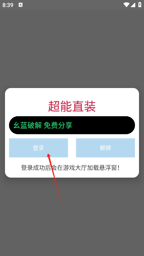 超能直装1.7和平精英下载 v100 安卓版