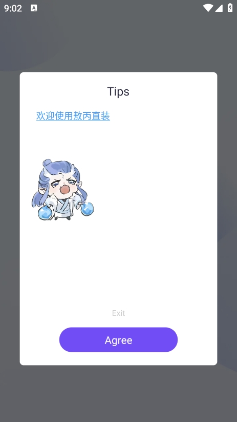 敖丙直装参数下载 v1.0 安卓版