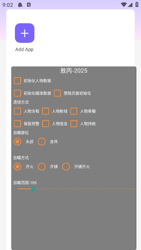 敖丙直装参数下载 v1.0 安卓版