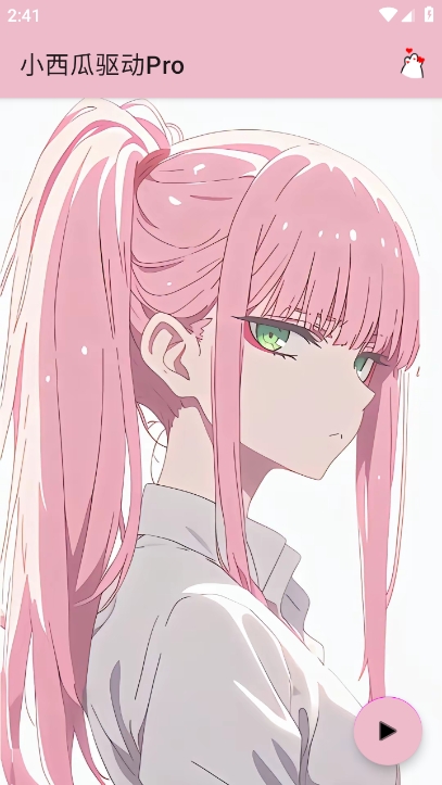 小西瓜驱动Pro免卡密下载 v3.0 安卓版