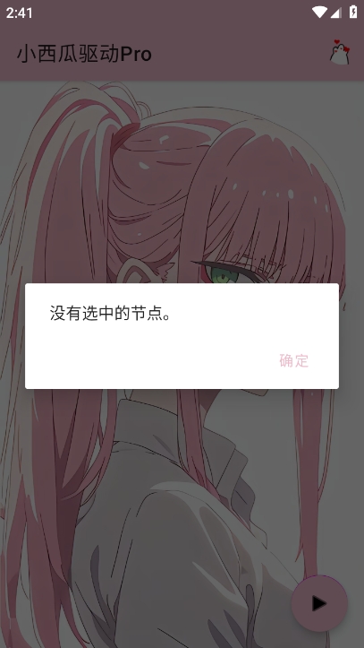 小西瓜驱动Pro免卡密下载 v3.0 安卓版