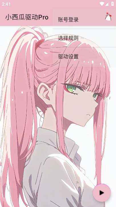 小西瓜驱动Pro免卡密下载 v3.0 安卓版