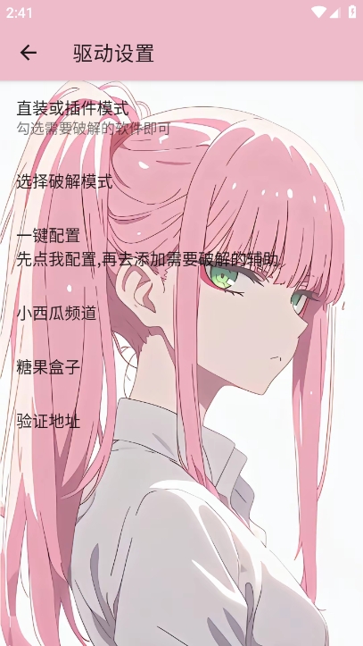 小西瓜驱动Pro免卡密下载 v3.0 安卓版