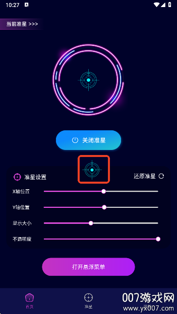 吃鸡准星辅助器最新版下载 v1.1  安卓版