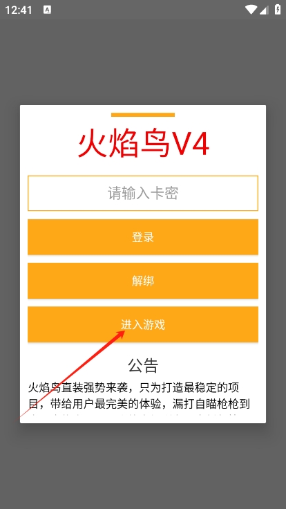 火焰鸟直装5.0容器和平精英下载 v1.0 安卓版