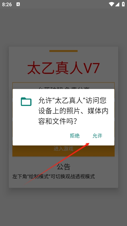 太乙真人直装和平精英下载 v1.0 安卓版