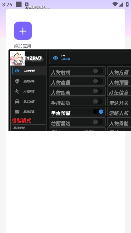 太乙真人直装和平精英下载 v1.0 安卓版