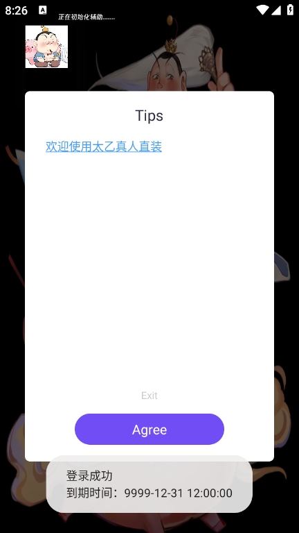 太乙真人直装和平精英下载 v1.0 安卓版