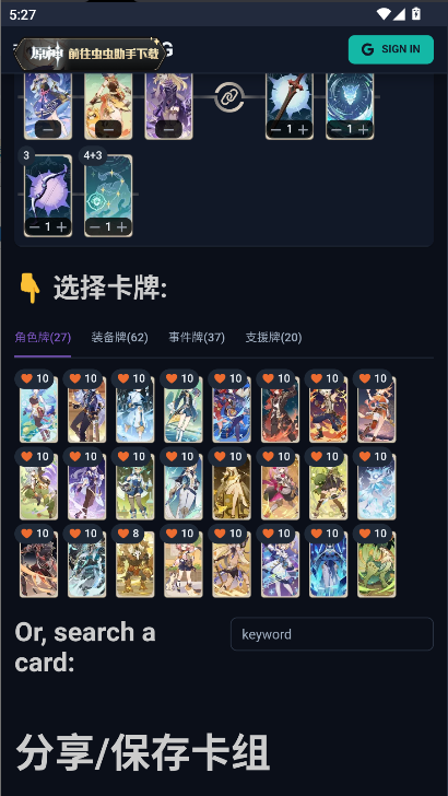 虫虫助手原神七圣召唤卡组模拟器手机版下载 v1.0 安卓版