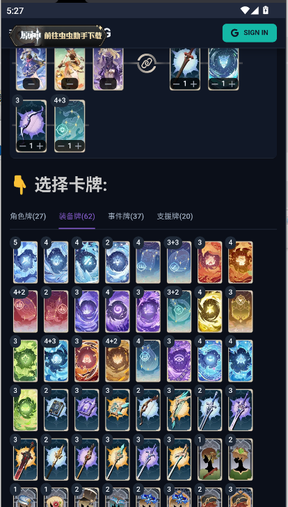 虫虫助手原神七圣召唤卡组模拟器手机版下载 v1.0 安卓版