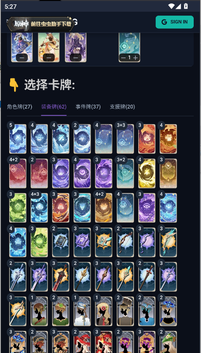 虫虫助手原神七圣召唤卡组模拟器手机版下载 v1.0 安卓版