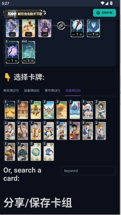 虫虫助手原神七圣召唤卡组模拟器手机版下载 v1.0 安卓版