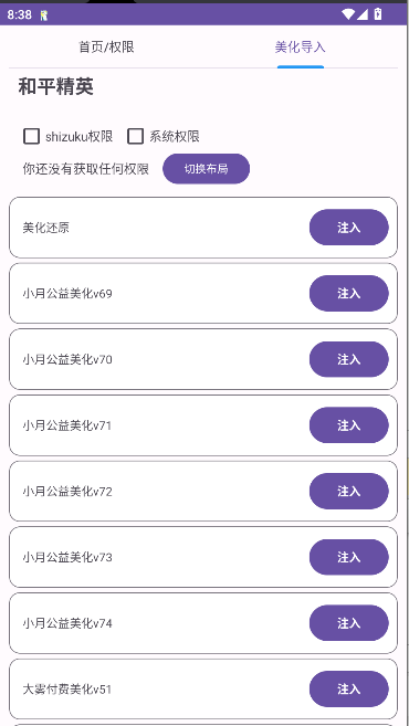 和平美化助手app官方下载 v2.0 安卓版