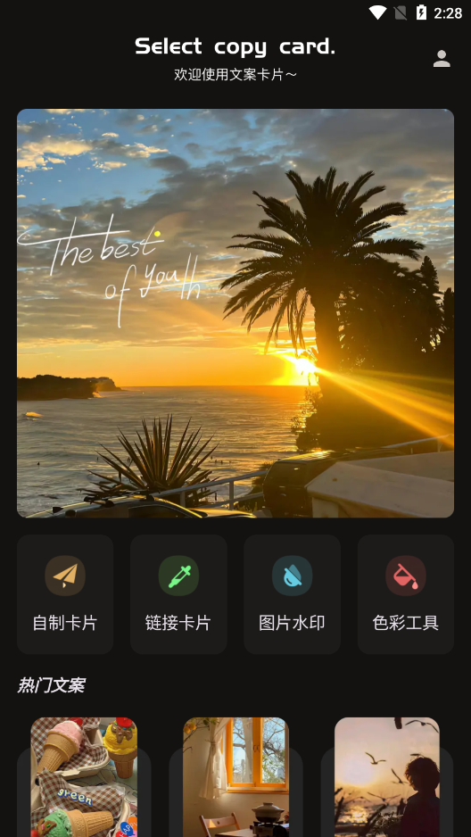 文案卡片软件下载手机版 v2.0.0 安卓版
