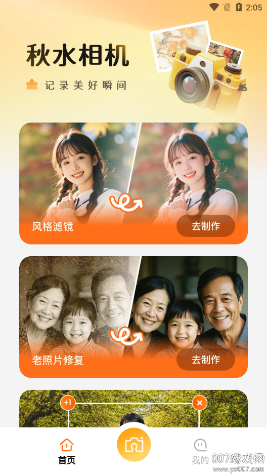 秋水相机官方下载app v1.0.0 安卓版