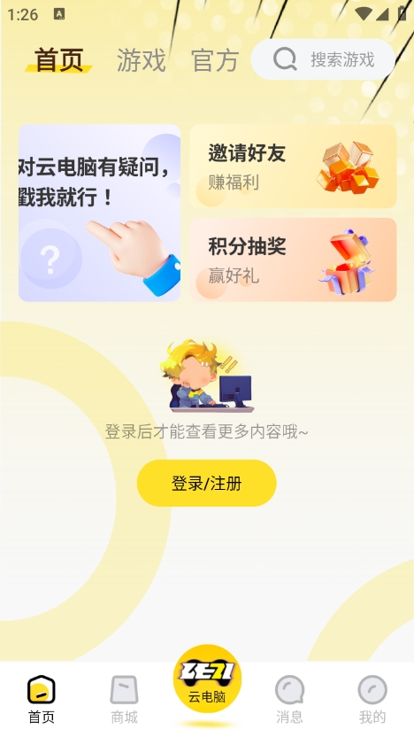 乐子云游app官方版下载 v1.2.2 安卓版