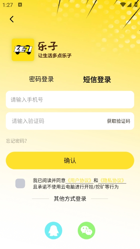 乐子云游app官方版下载 v1.2.2 安卓版
