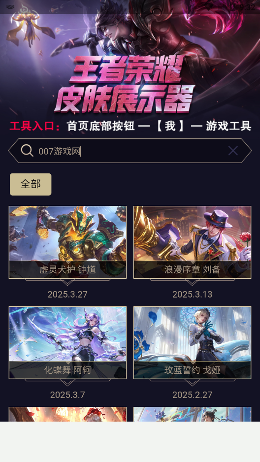 王者皮肤展示器手机版下载 v1.0 安卓版