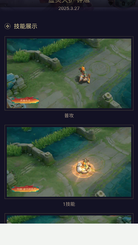 王者皮肤展示器手机版下载 v1.0 安卓版