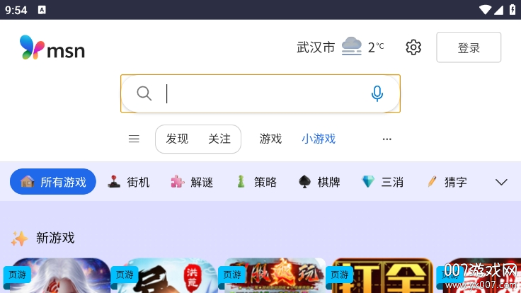 微软在线小游戏app最新版下载 v1.0.0 安卓版