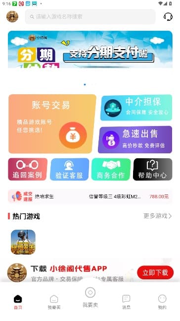 小徐阁游戏交易平台app最新版下载 v1.0.0 安卓版