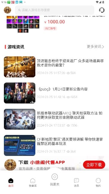 小徐阁游戏交易平台app最新版下载 v1.0.0 安卓版