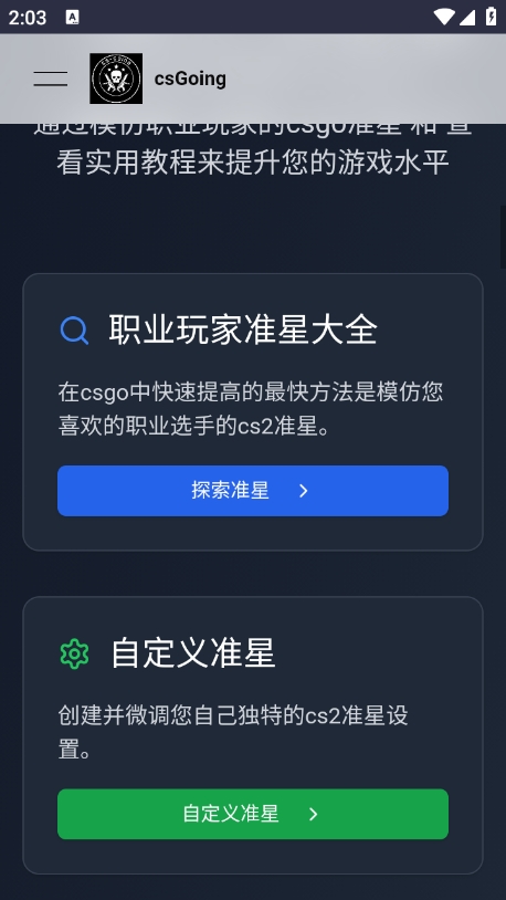 csGoing玩家营地app最新版下载 v1.0.0 安卓版