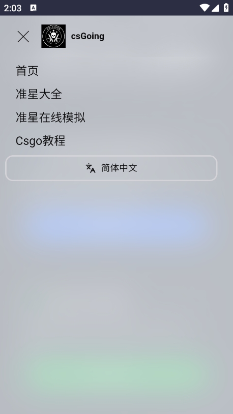 csGoing玩家营地app最新版下载 v1.0.0 安卓版