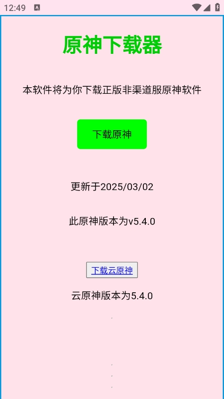 原神下载器app最新版下载 v1.5 安卓版
