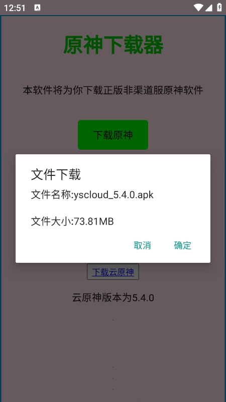 原神下载器app最新版下载 v1.5 安卓版